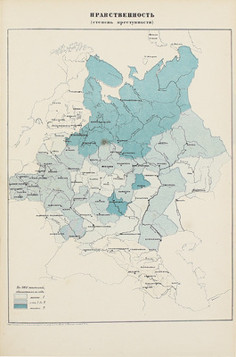 Военно-статистический сборник на 1868 год. [В 4 вып.]. Вып. 4. Россия / Сост. под общ. ред. генерал-майора Н.Н. Обручева. + Приложение. СПб.: Военная тип., 1871.